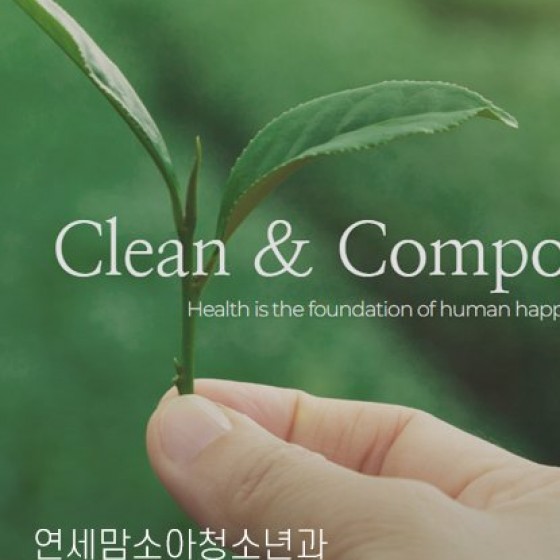 연세맘소아청소년과 병원 홈페이지 제작
