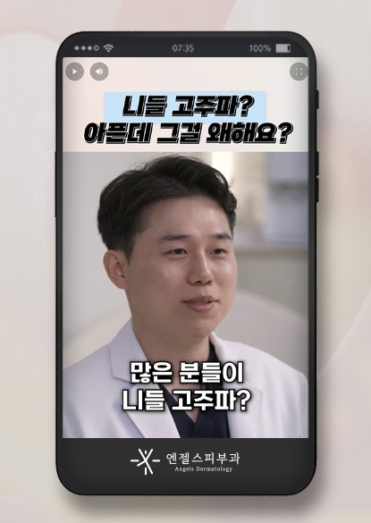 엔젤스피부과