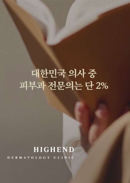 하이엔드피부과