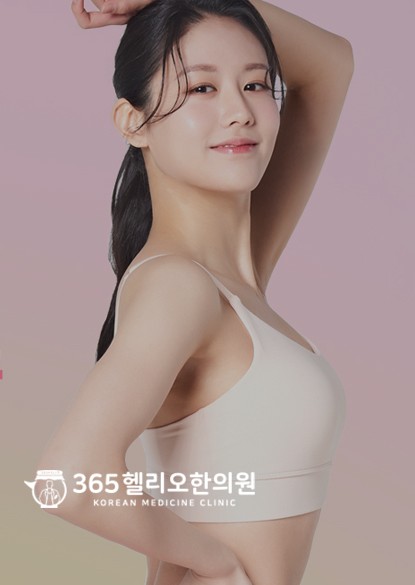 365헬리오한의원