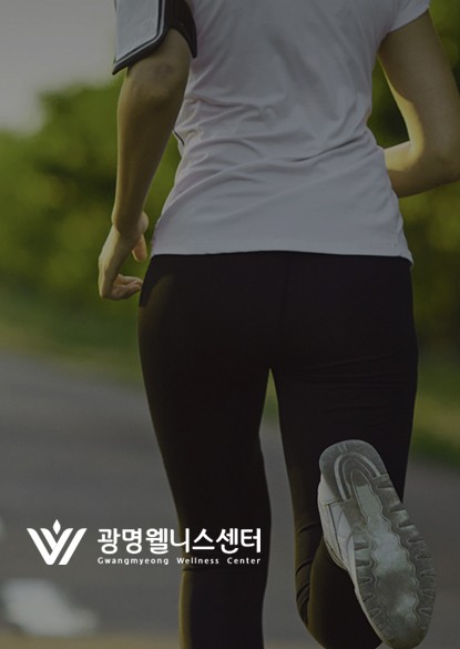 광명웰니스검진센터