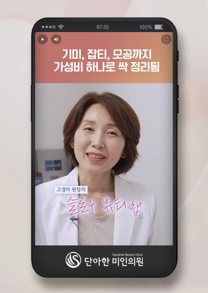 단아한미인의원