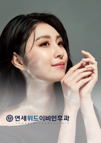 연세위드이비인후과