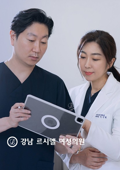 강남르시엘여성의원