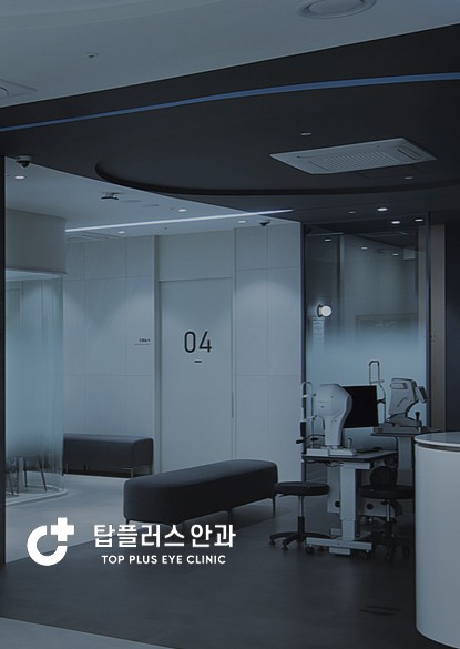 탑플러스 안과