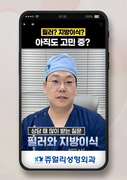 쥬얼리성형외과