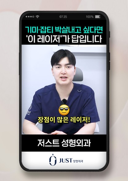 저스트성형외과