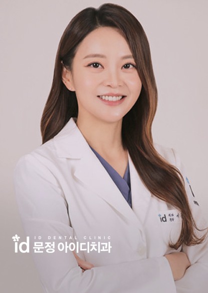 아이디문정치과