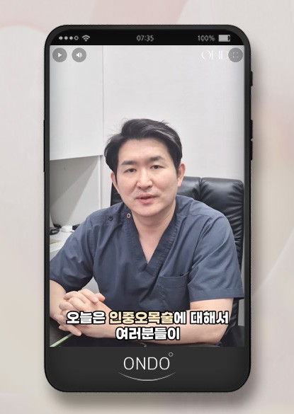 온도성형외과